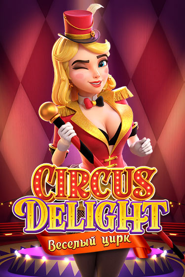 Игровой автомат Circus Delight демо игра | GMSlots Casino бесплатно